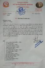 बोलपत्र स्विकृत गर्ने आशयको सूचना ।