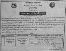 Construction of 5 Bed Primary Hospital Buildiing (आर्थिक प्रस्ताव खोल्ने सम्बन्धी सूचना ।)